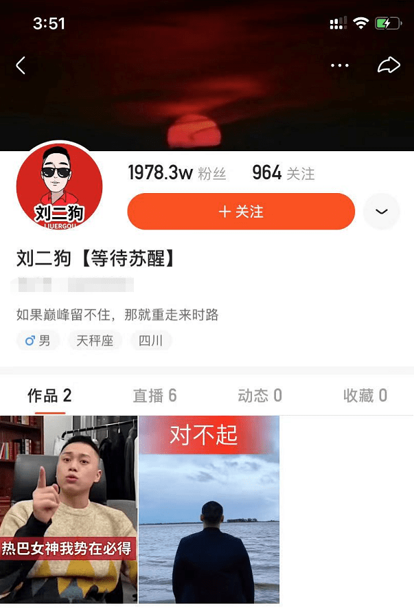 网红刘二狗闹离婚,老丈人要求分一半"家产",起诉导