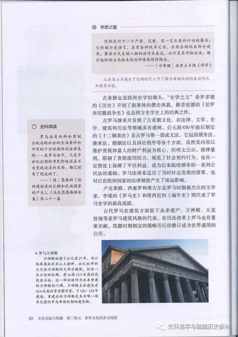 人教部编版高中历史选择性必修三电子课本新教材pdf版