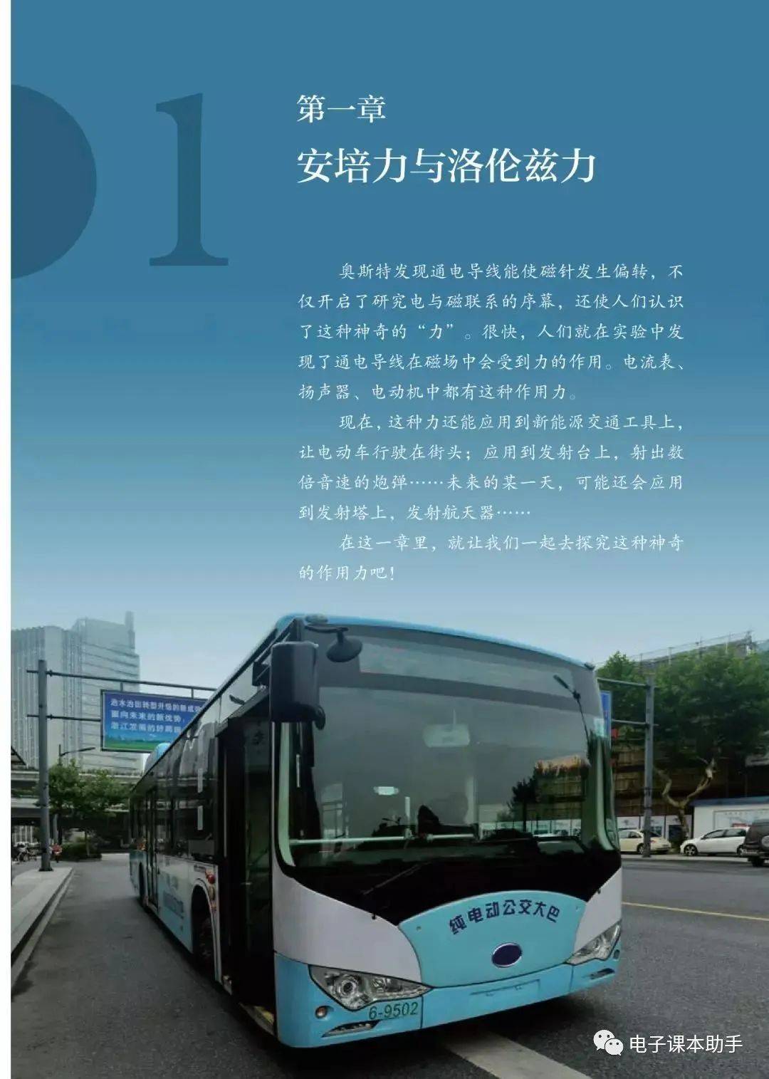 人教版高中物理选择性必修第二册电子课本（新教材PDF版）_搜狐网
