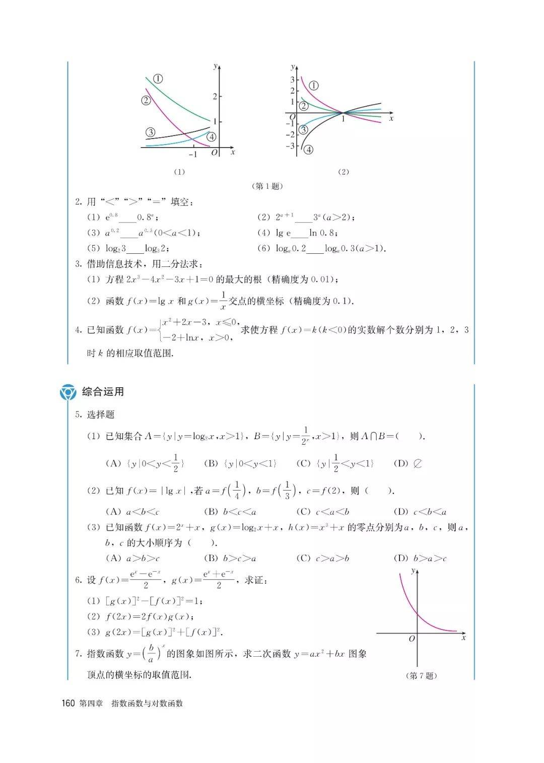 人教a版高中数学必修第一册电子课本新教材pdf版