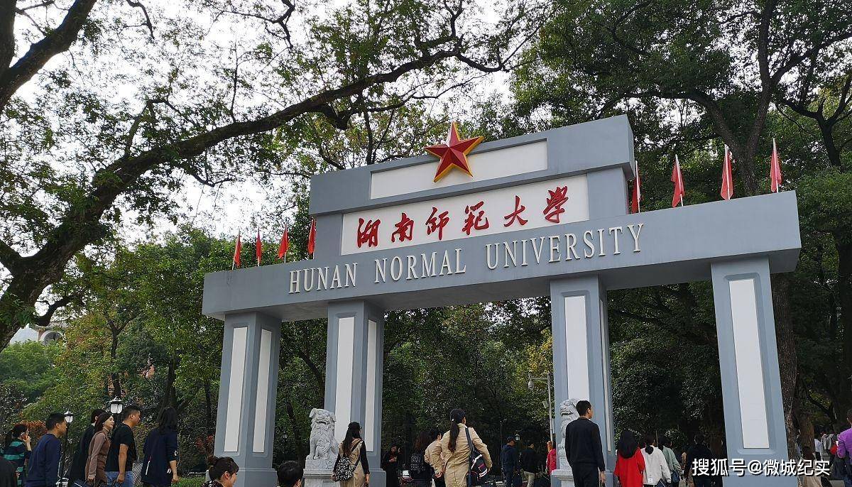 原创师范大学中拥有纯正医学院部的要数湖南师大与杭州师大