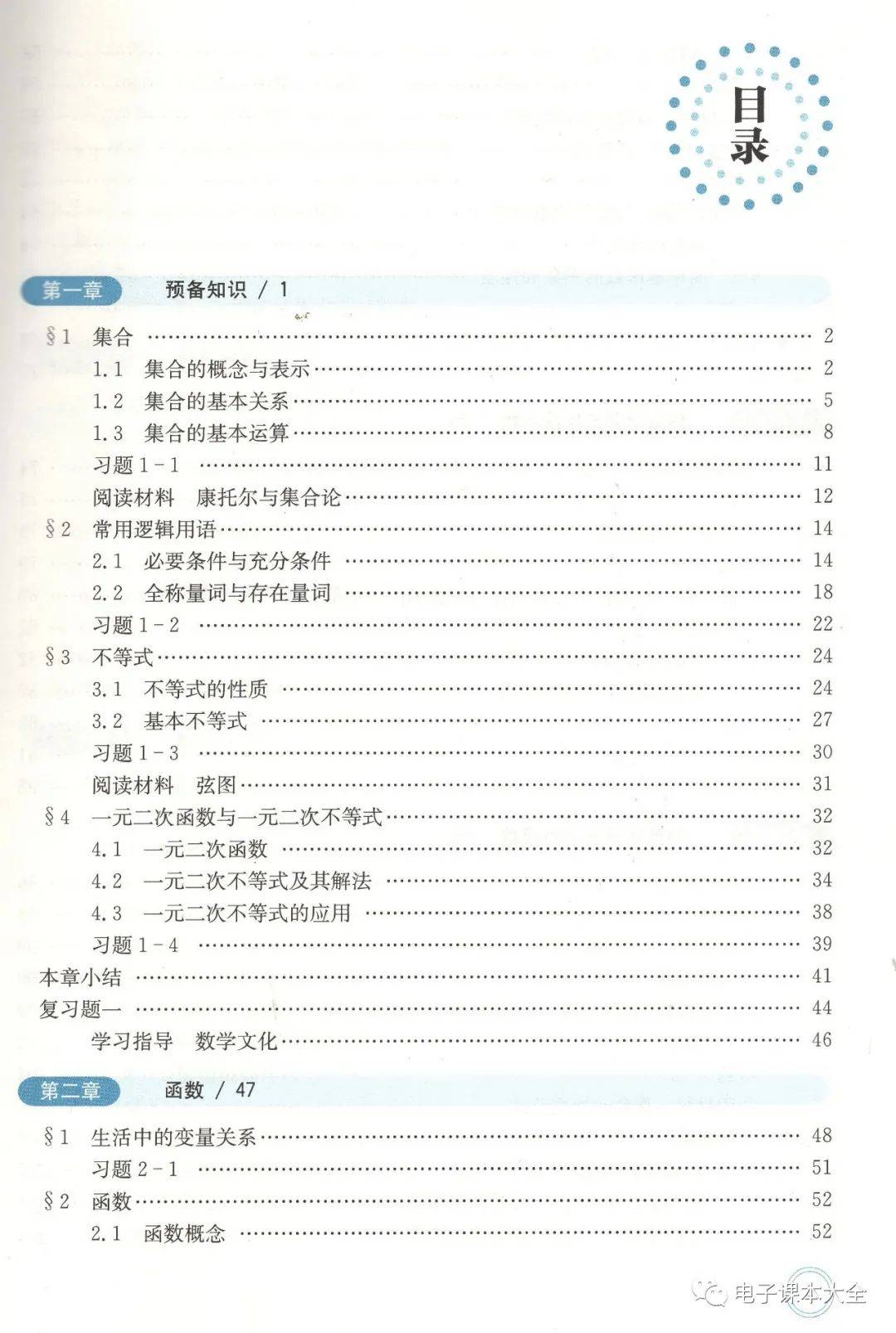 北师大版高中数学必修第一册电子课本(新教材pdf版)