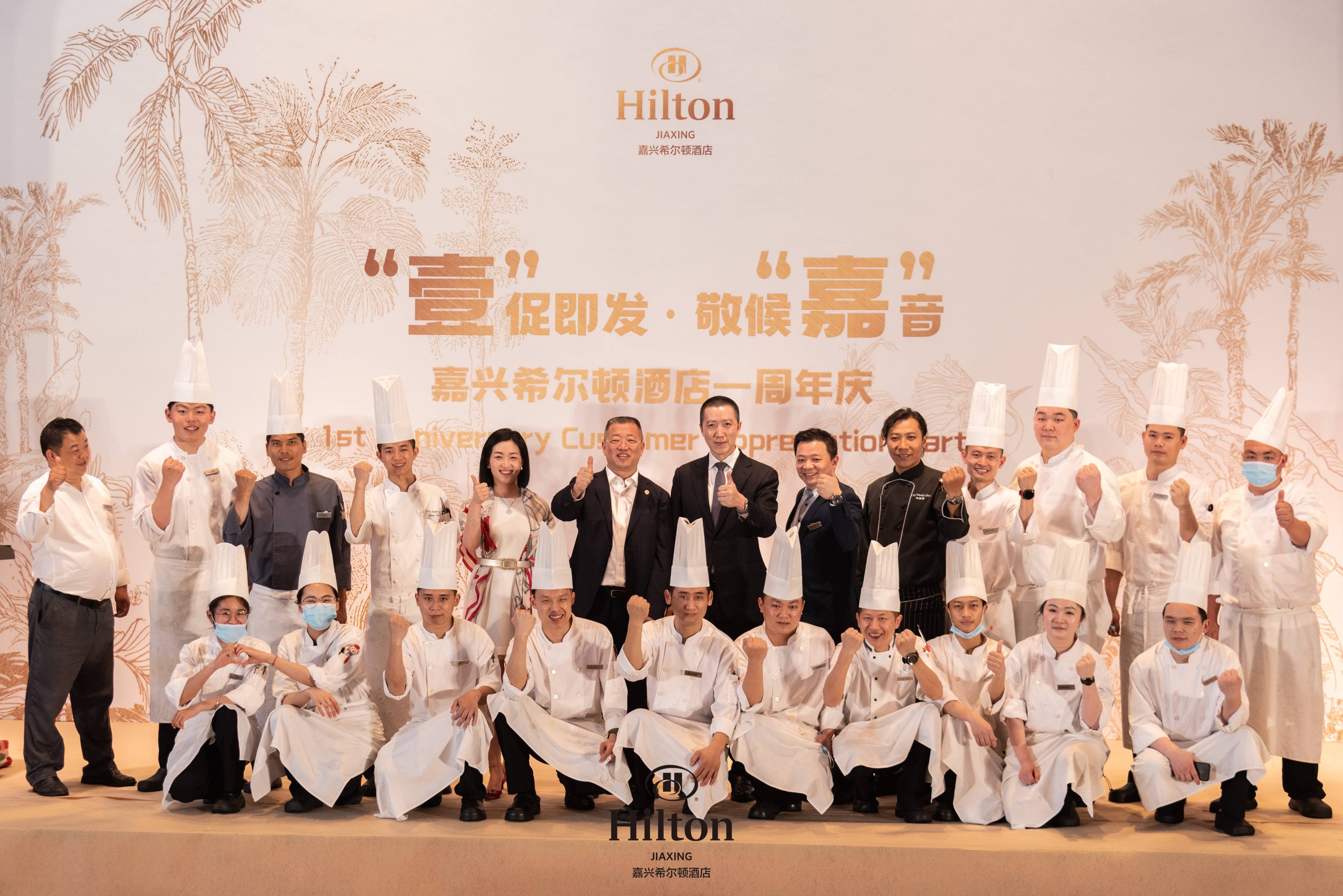 嘉兴希尔顿酒店客户答谢会现场