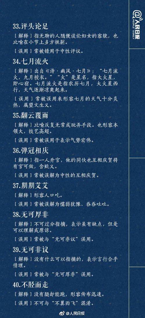 贬义_版权_伪善