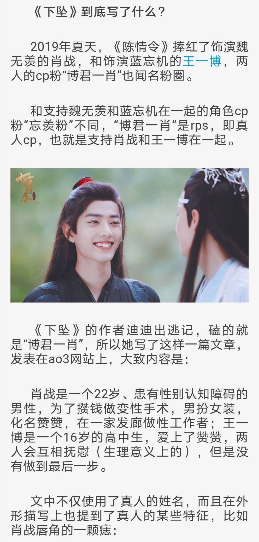 这位写同人文《下坠》的作者,据悉也是肖战的粉丝,文章中不仅使用真人