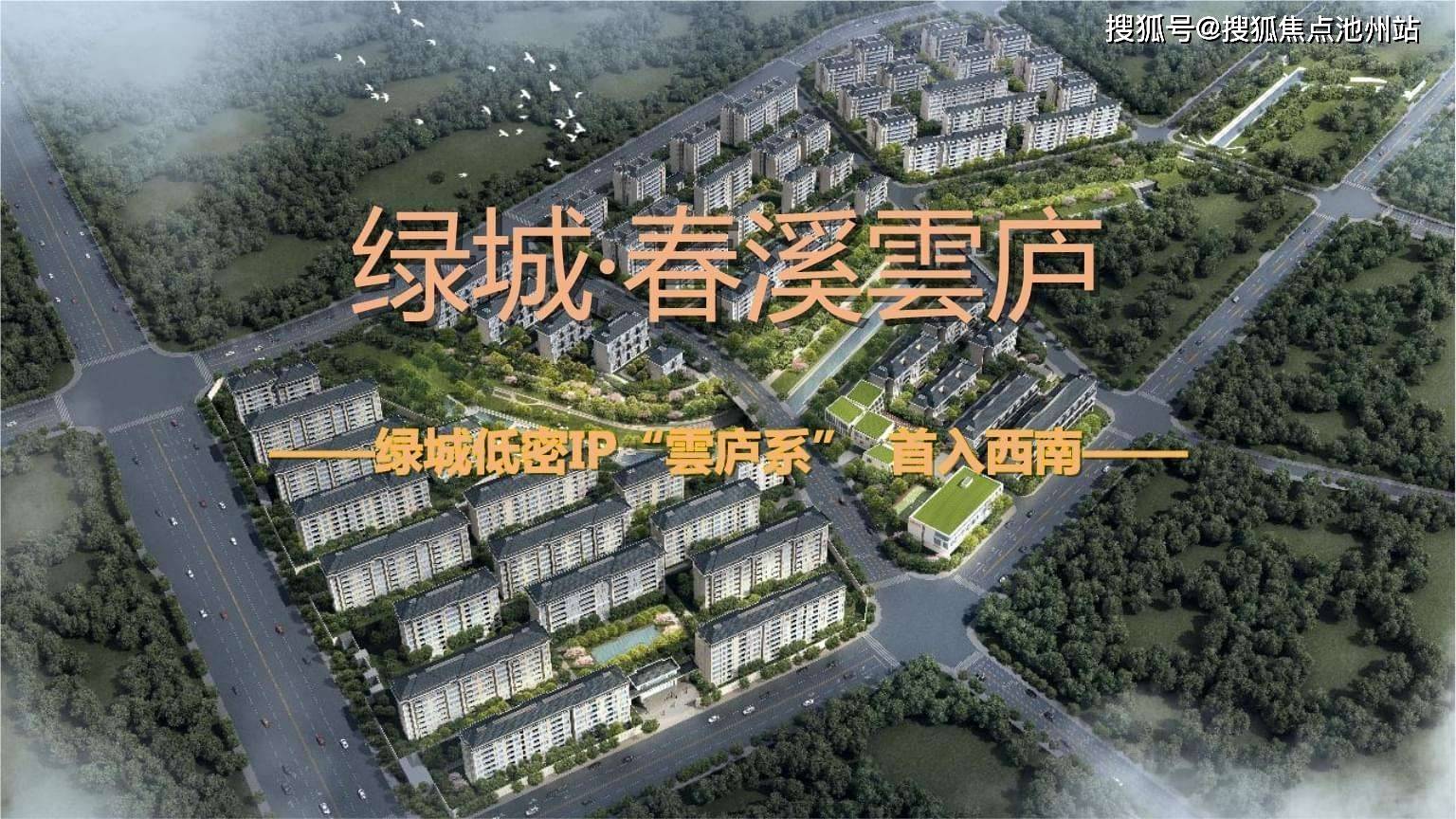 重庆绿城春溪云庐官方网站欢迎您官方唯一指定网站