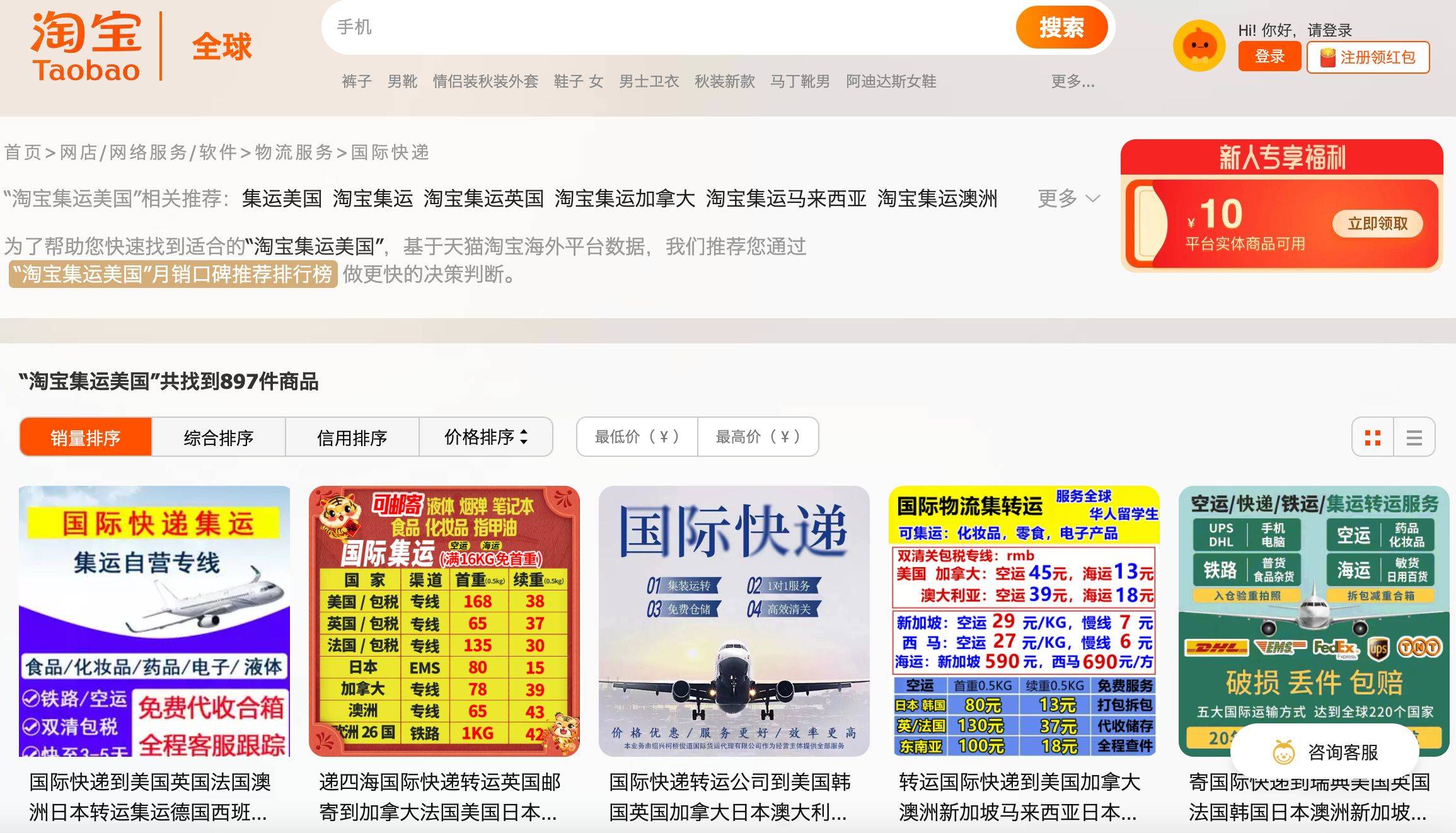 国外在淘宝买东西付集运仓库运费