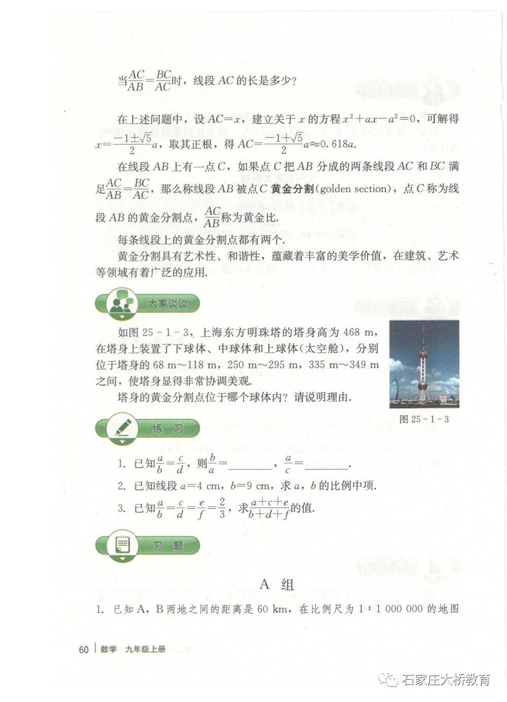 冀教版九年级上册数学电子课本教材(高清pdf版)_资源_初中_商业行为