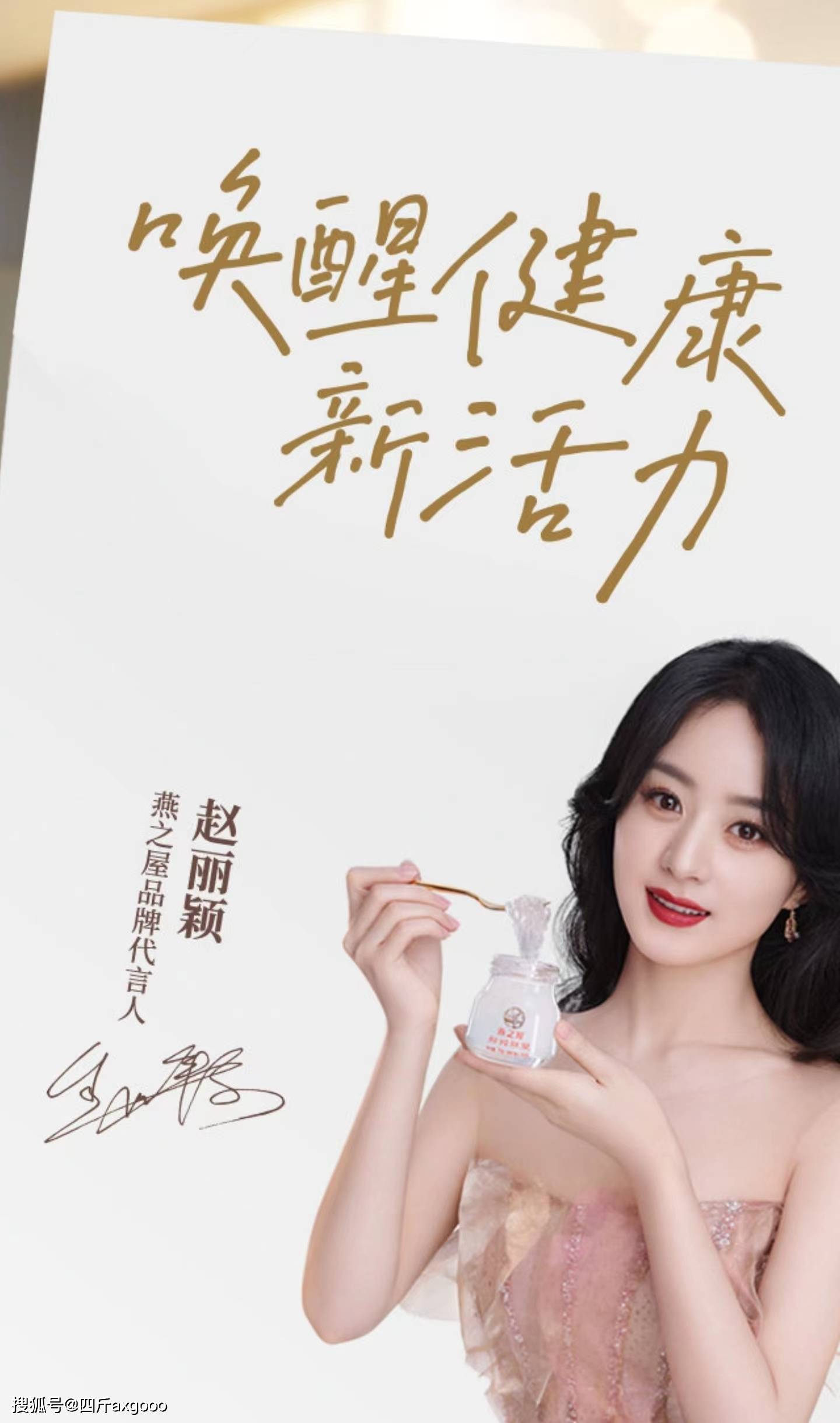 赵丽颖代言燕之屋涉嫌虚假宣传,证监会发文质疑,网友呼吁严查