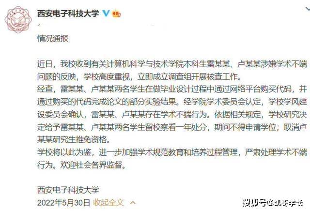 為什麼畢設涉嫌學術不端就僅僅給個留校察看處分?不是應該開除學籍嗎?