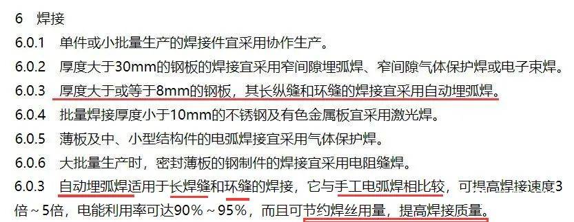 有关埋件的压力埋弧焊和穿孔塞焊_焊接_进行_规定