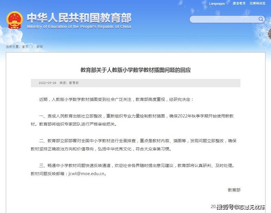 5 31教育部关于人教版教材插图的问题 信仰 中国 国家