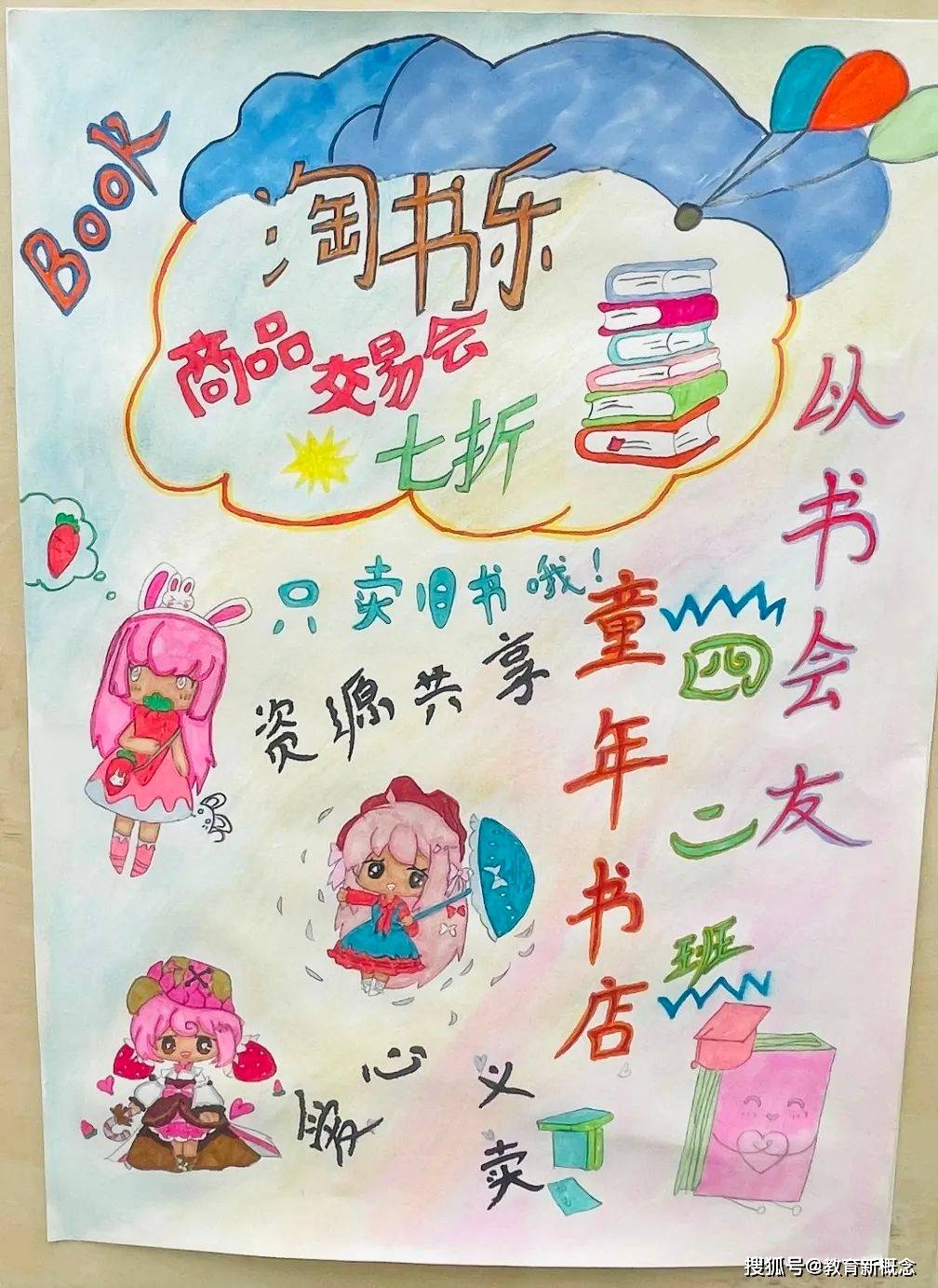 共享书源,共读好书——光谷九小开展首届图书大换购活动
