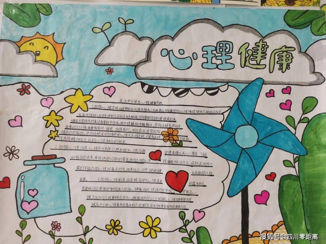 向阳而生,逐光而行:洪雅县田锡中学校开展心理健康宣传月活动