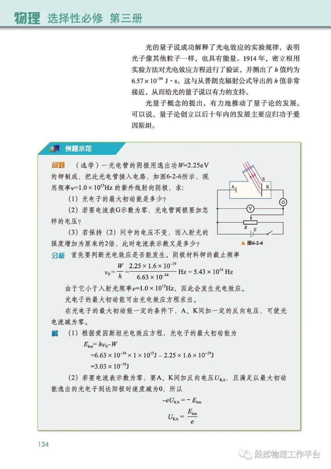 教科版高中物理选择性必修第三册电子课本(新教材pdf版)_资源_商业