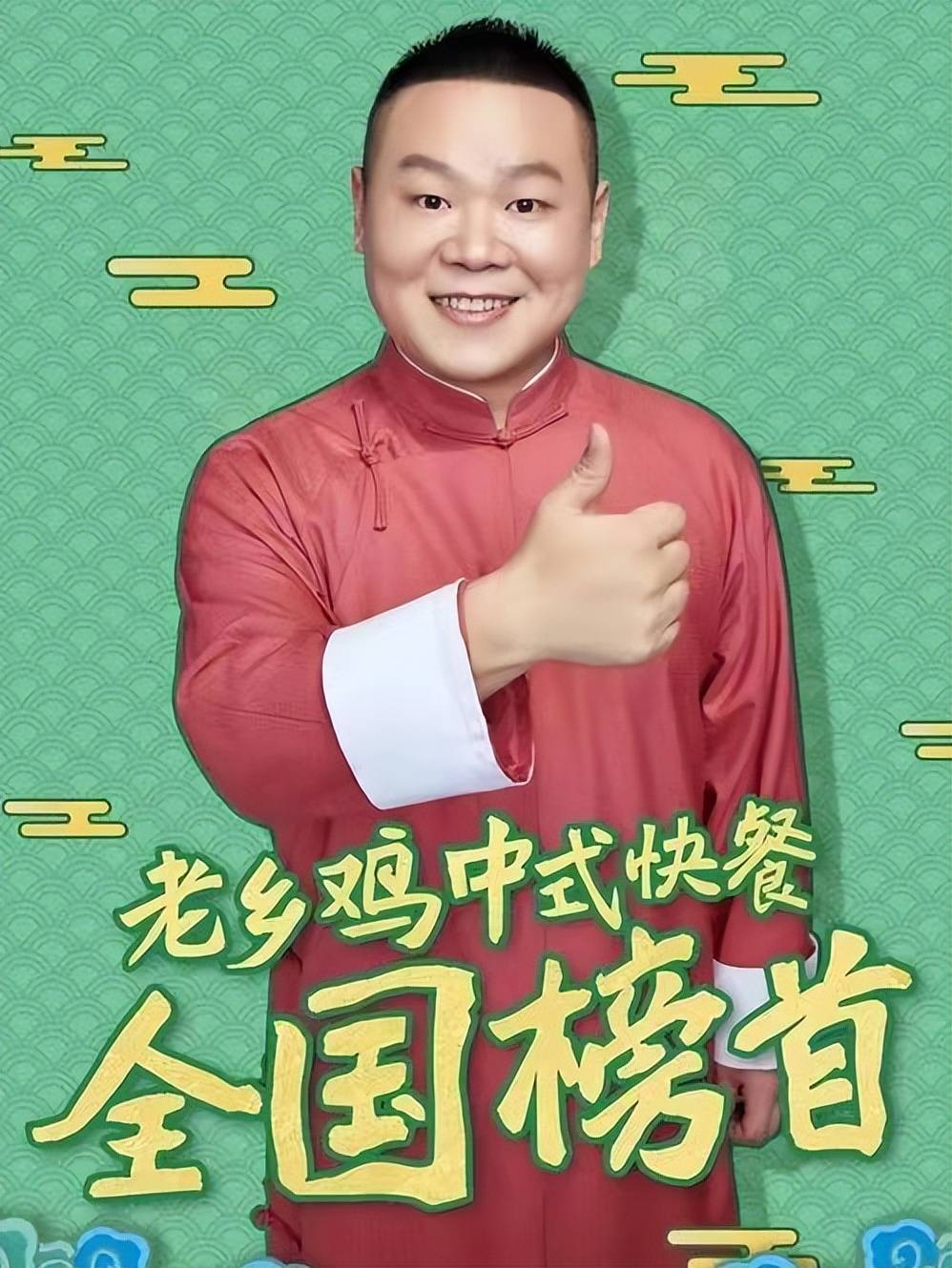 原创岳云鹏代言的老乡鸡不给员工缴纳社保被曝光负责人发文回应