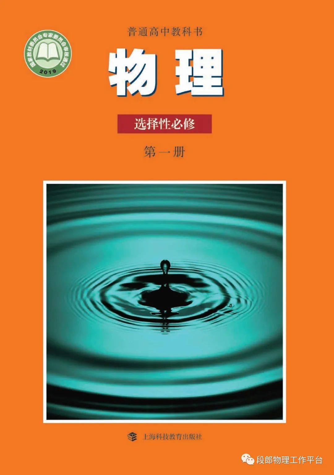 沪科教版高中物理选择性必修第一册电子课本（新教材PDF版）_搜狐网