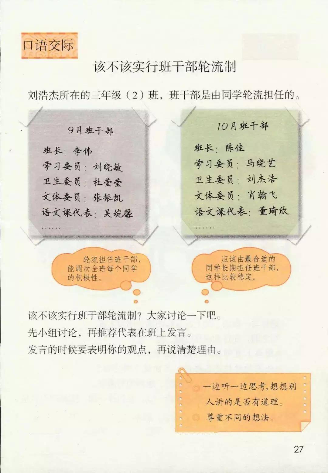 人教部编版三年级下册语文电子课本教材（高清PDF版）_小学_资源_家长
