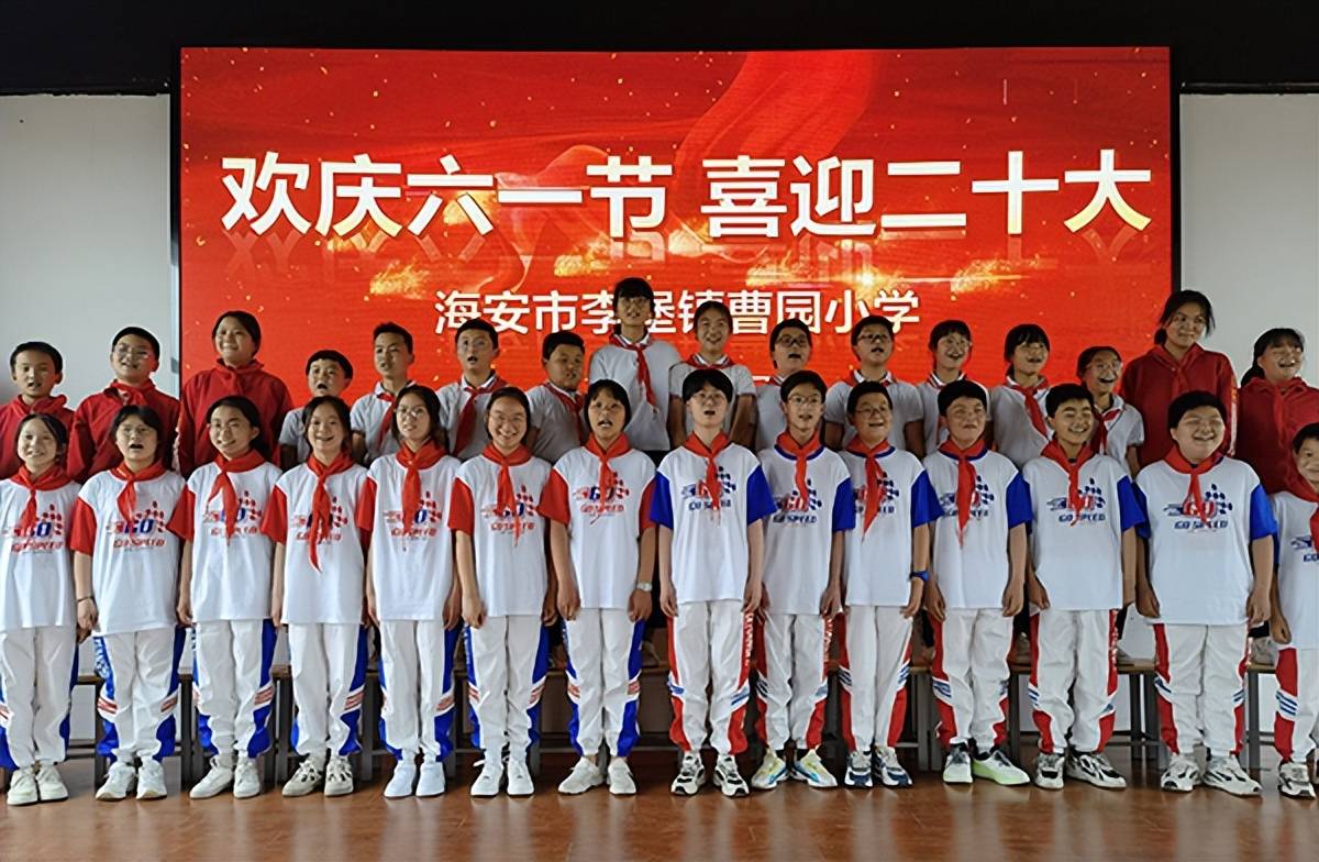 海安市李堡镇曹园小学举行庆"六一"爱心捐赠仪式