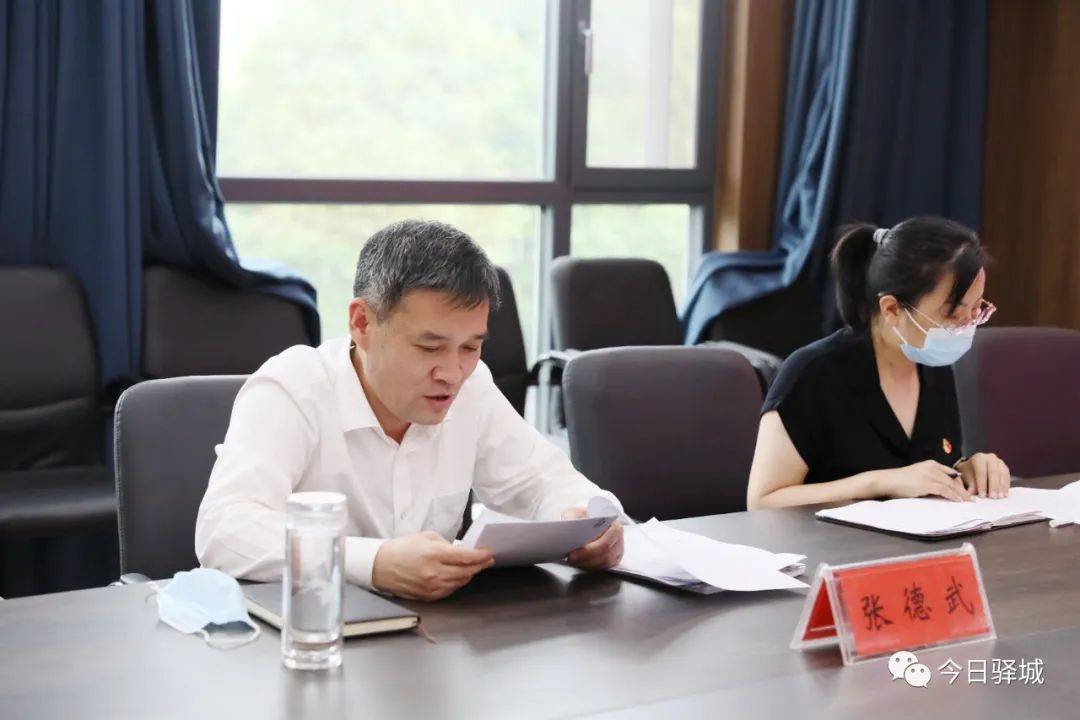 驿城区委常委,区委办公室主任张德武主持会议并作总结讲话.