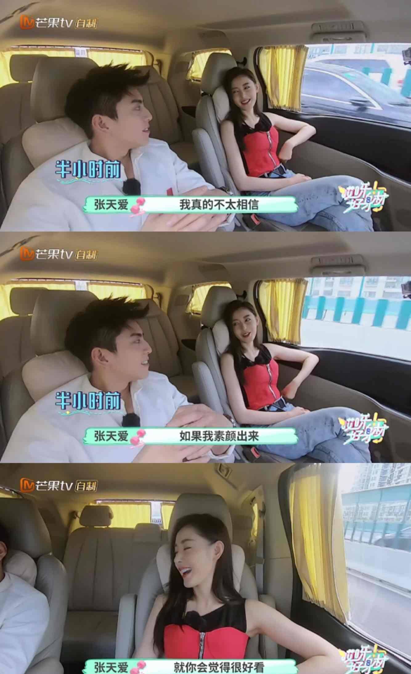 王大陆成女星录综艺限定男友和张天爱深情对视叫林允老婆