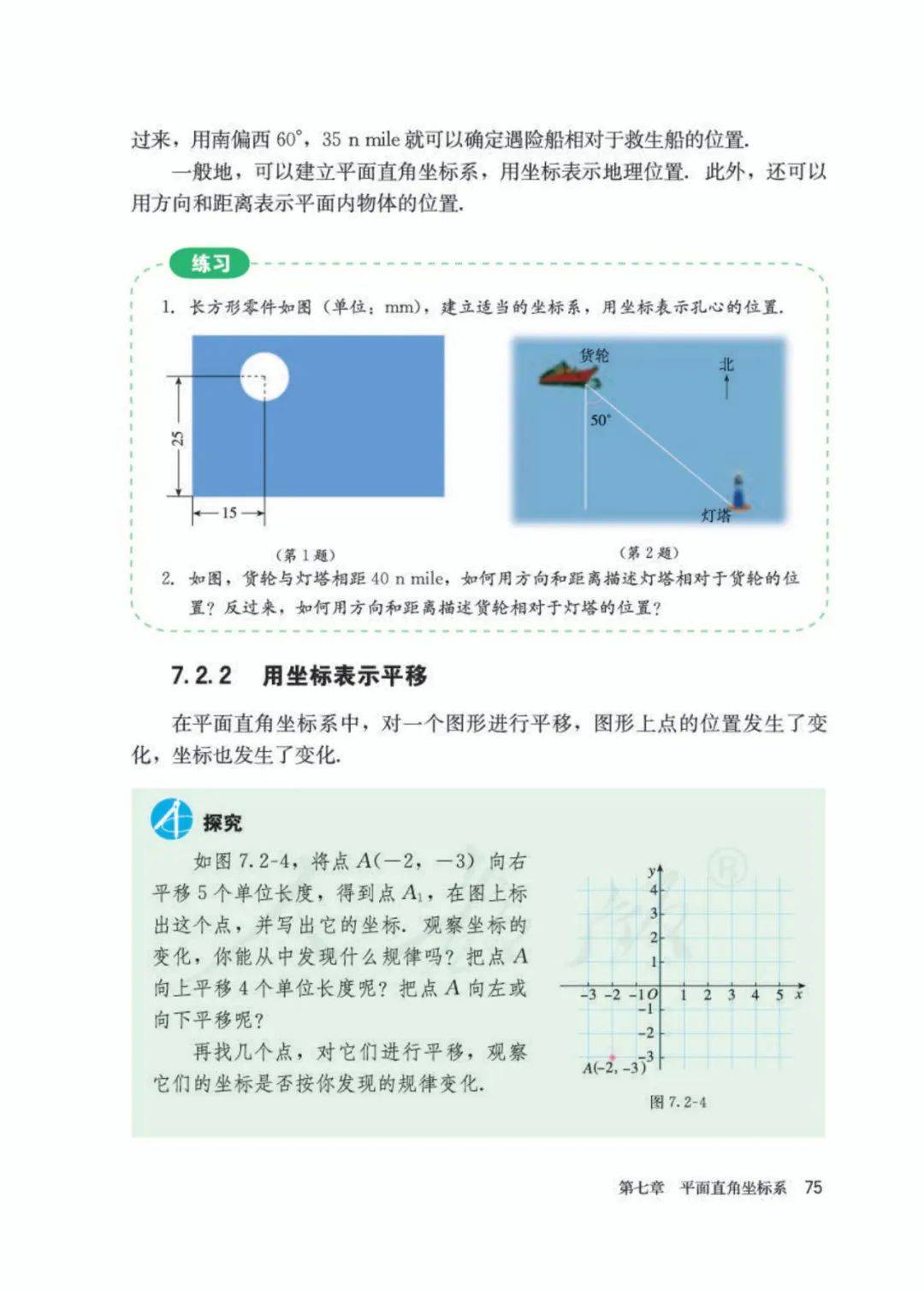 人教版七年級下冊數學電子課本教材高清pdf版