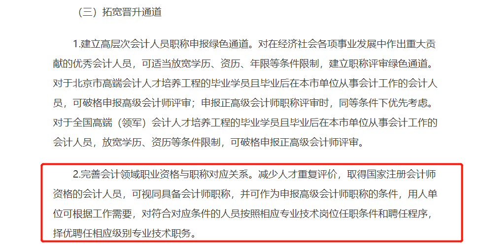 北京市財政局 關於印發《北京市深化會計人員職稱制度改革實施辦法》