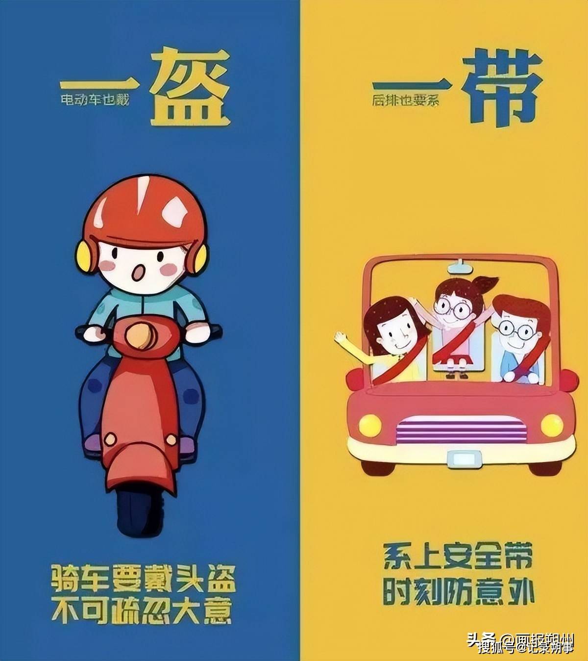 一盔一带安全守护行动倡议书