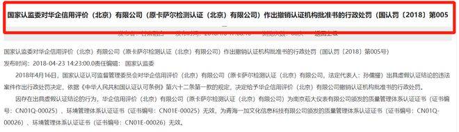 藏仙生物遭处罚:普通食品暗示治疗疾病 荣誉证书涉嫌造假(图9)