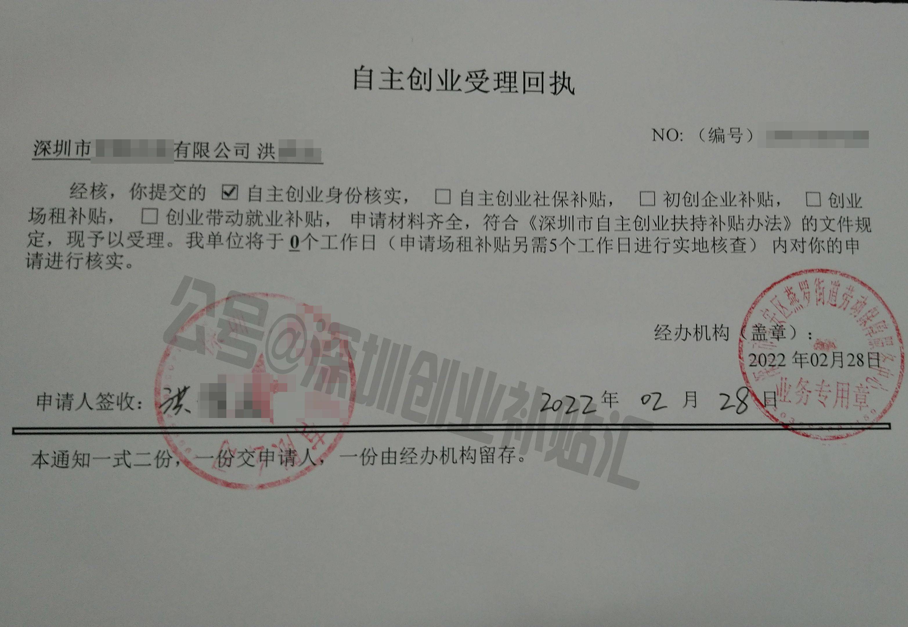 深圳龙华新区创业补贴或深圳创业补贴怎么获取?