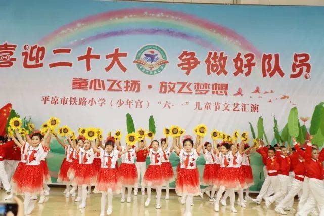 平凉市铁路小学举行童心飞扬放飞梦想庆六一文艺汇演