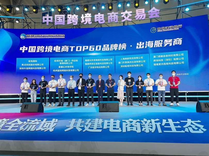 2022中国跨境电商交易会在福州开幕