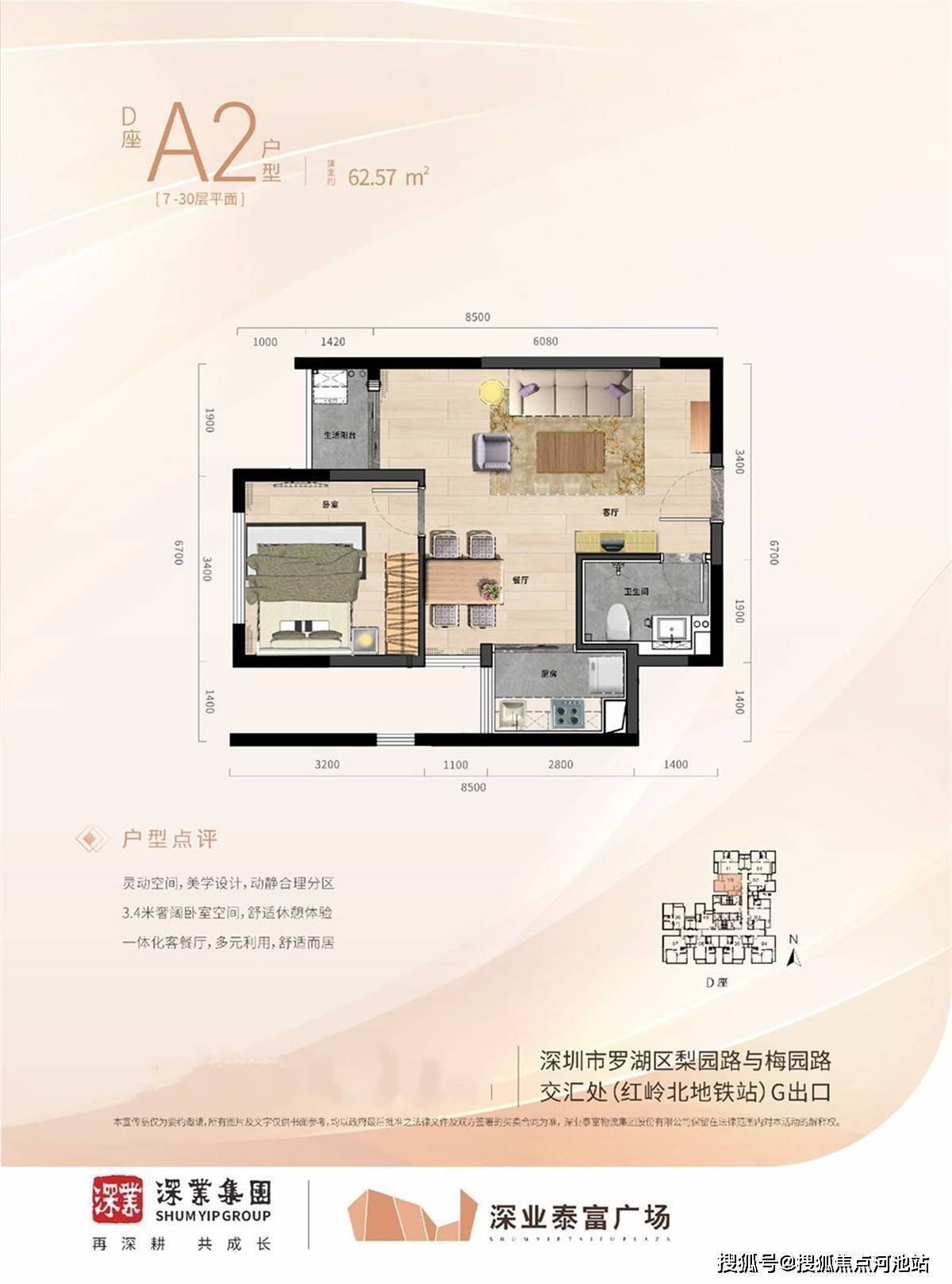 深业泰富广场公寓_户型图_价格折扣_开盘时间_地铁口_落户_上学_学校