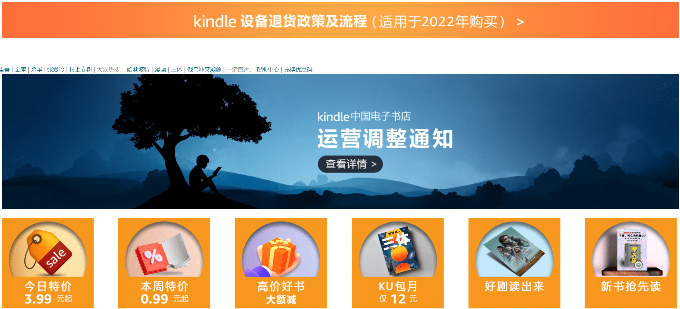 Kindle真只能压泡面了 亚马逊宣布 停止运营国内电子书店 中国 业务 用户