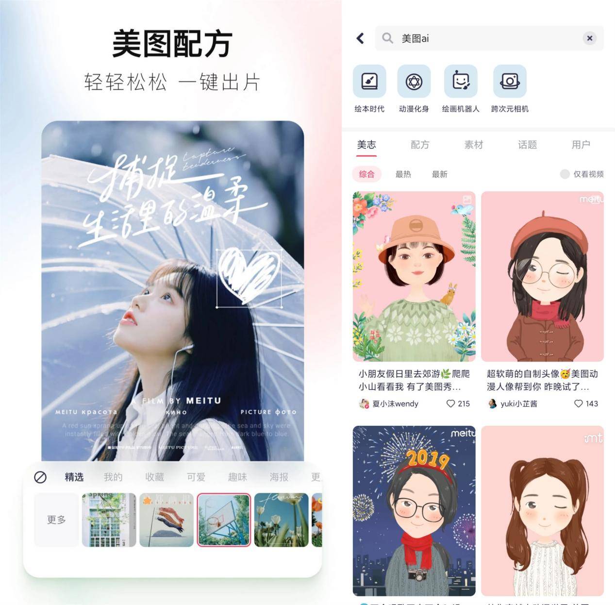 3个神奇的软件轻松让你头像变卡通