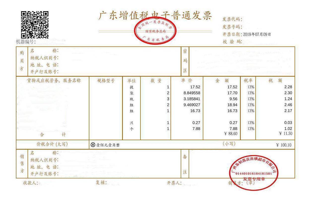 怎麼判斷有的電子發票要蓋章有的又不需要