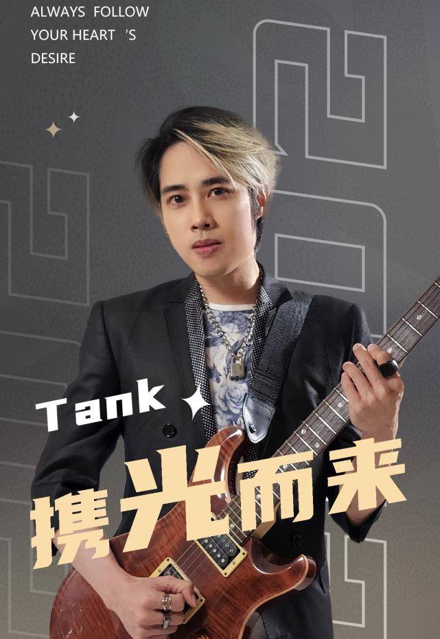 原创tank宣布复出巅峰时因心脏病隐退如今带着新歌归来