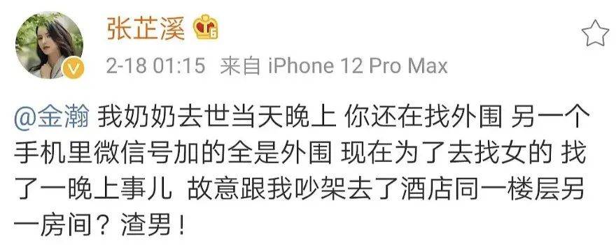 原創熊趣娛樂金瀚不忠誠找外圍女友張芷溪不分手還一起見父母了