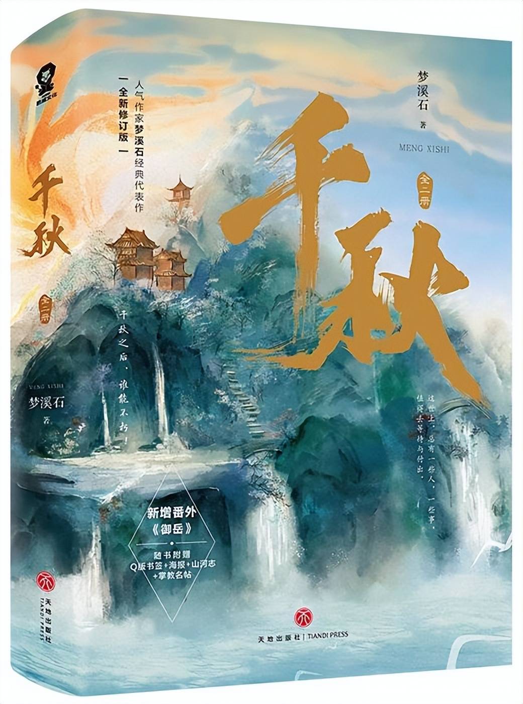 你的坚守不变,终会让别人改变_沈峤_晏无师_江湖