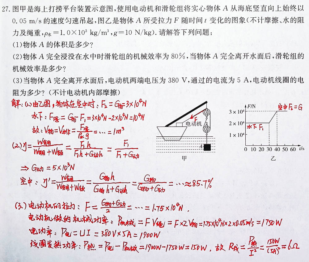 一道出错率极高的中考物理压轴题!能得满分的都是高手_物体_研究_错题