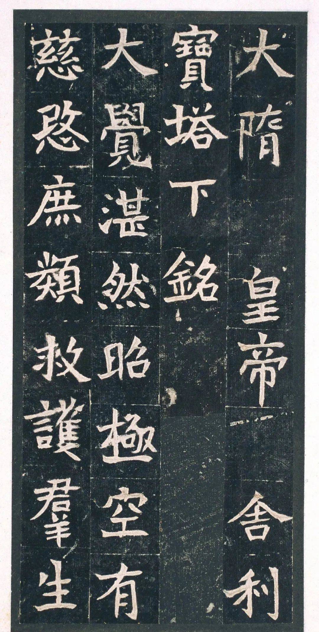 隋代楷书《邓州大兴国寺舍利塔铭》-华夏书画网