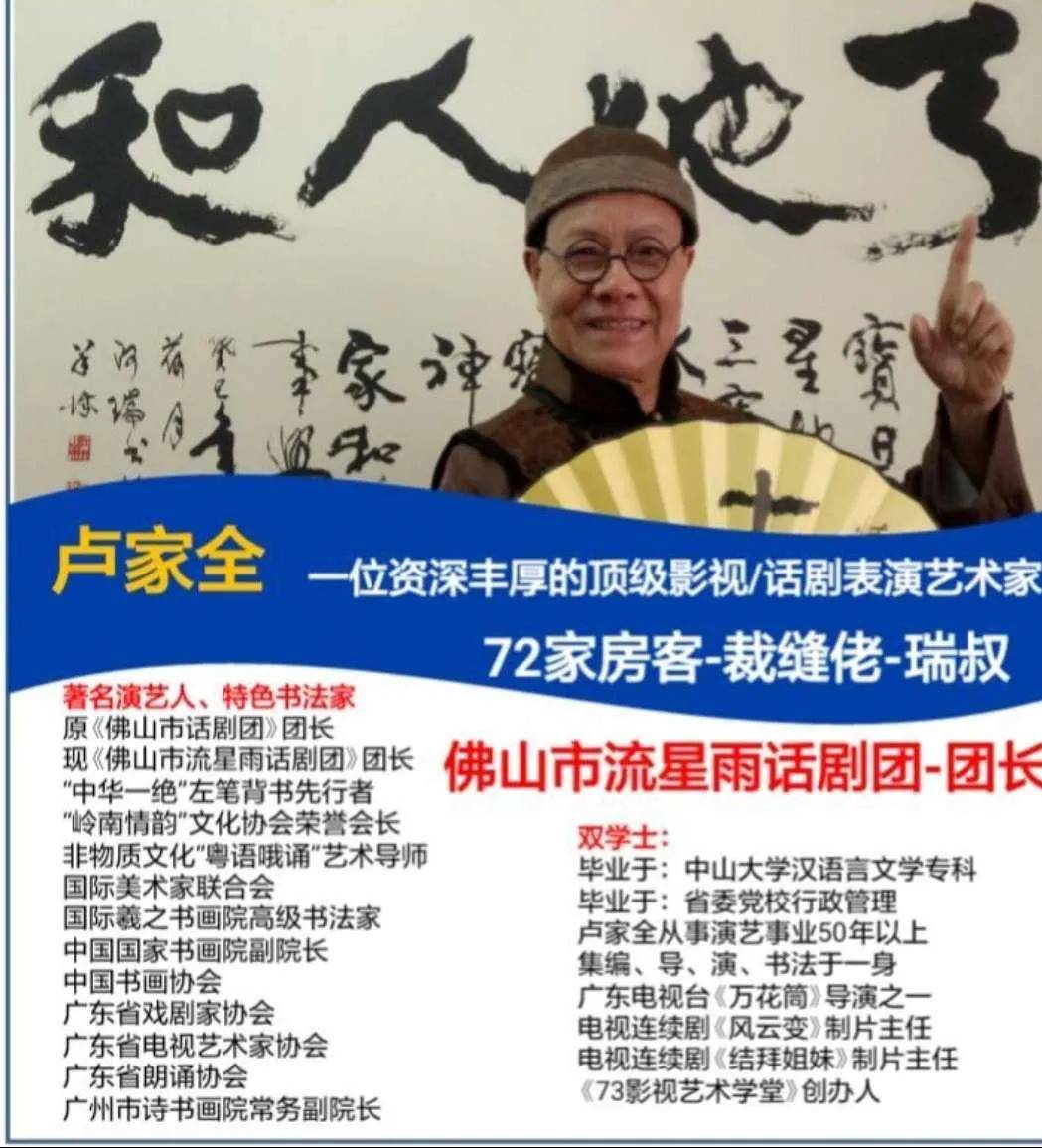 饰演瑞叔的演员卢家全曾任佛山市话剧团团长,佛山市戏剧协会秘书长