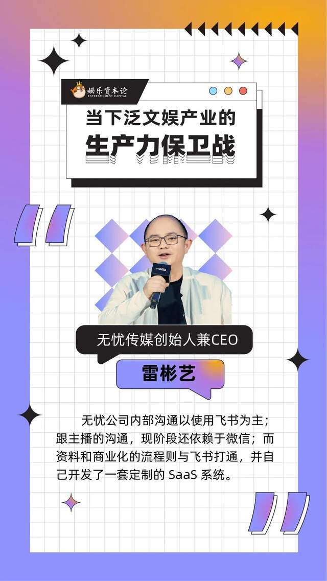 飞书x开心麻花x无忧x欢瑞x泰洋川禾:文娱公司的管理心法_办公_少点_泰