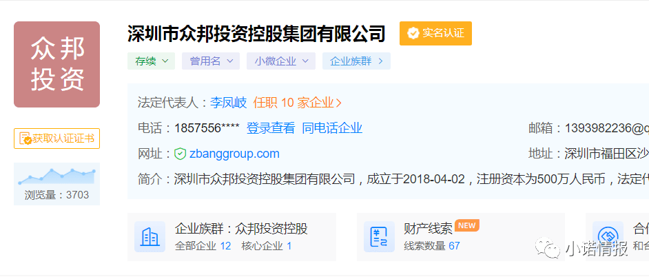 “财智精英会”由“众邦控股”操盘:操盘团队被媒体披露(图4)