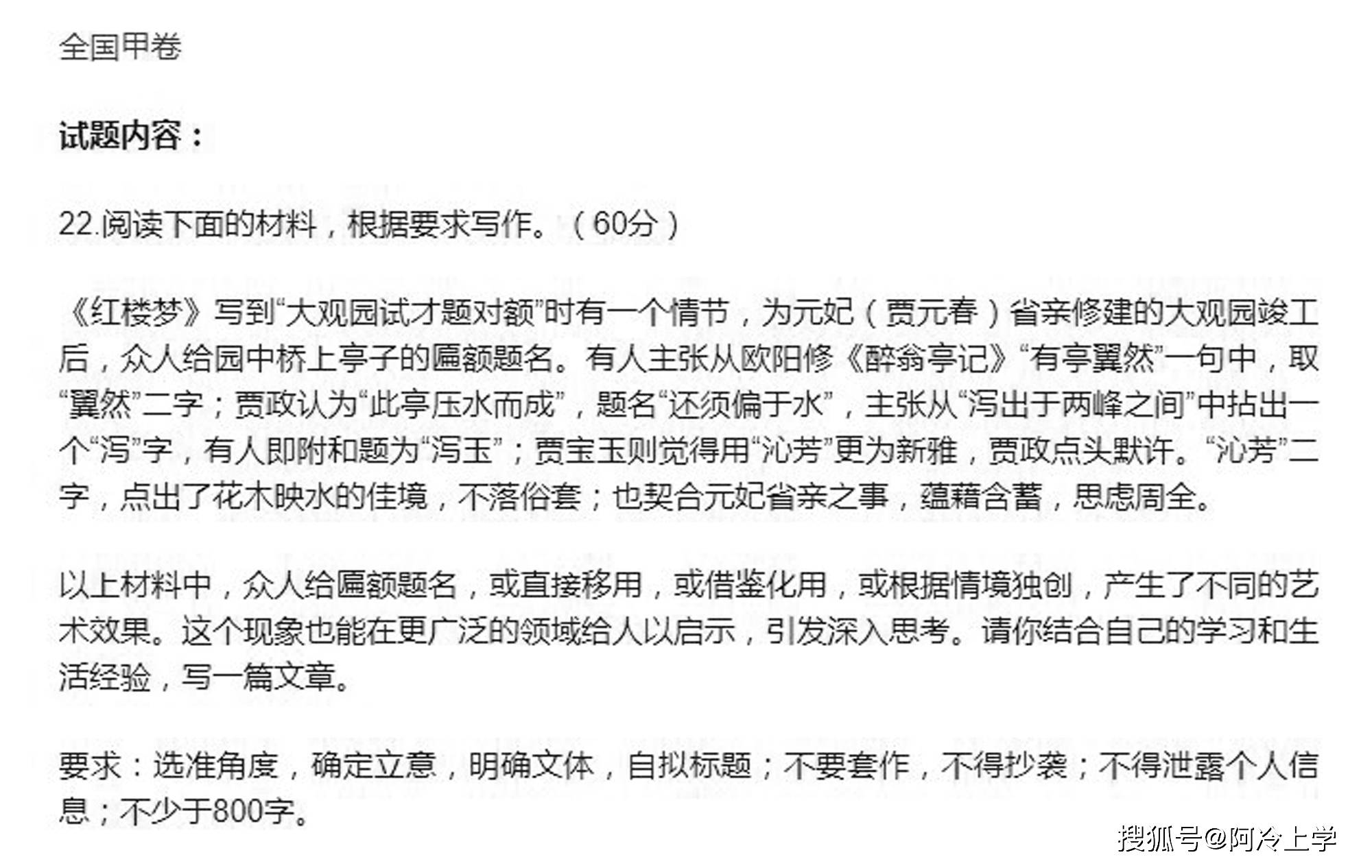 全国甲卷 三种题名的方法 引发学习与生活的思考 作文有深度 写作 的材料 红楼梦 全国甲卷 三种题名的方法 引发学习与生活的思考 作文有深度 写作 的材料 红楼梦