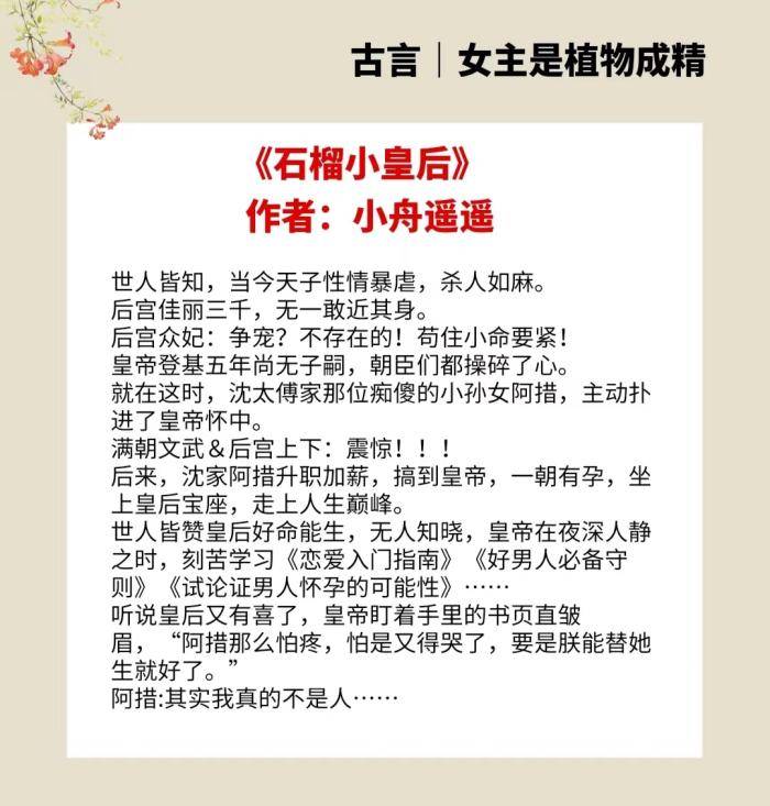 短評:多子多福小石榴精x口是心非傲嬌暴君,女主是修煉成精的石榴,為