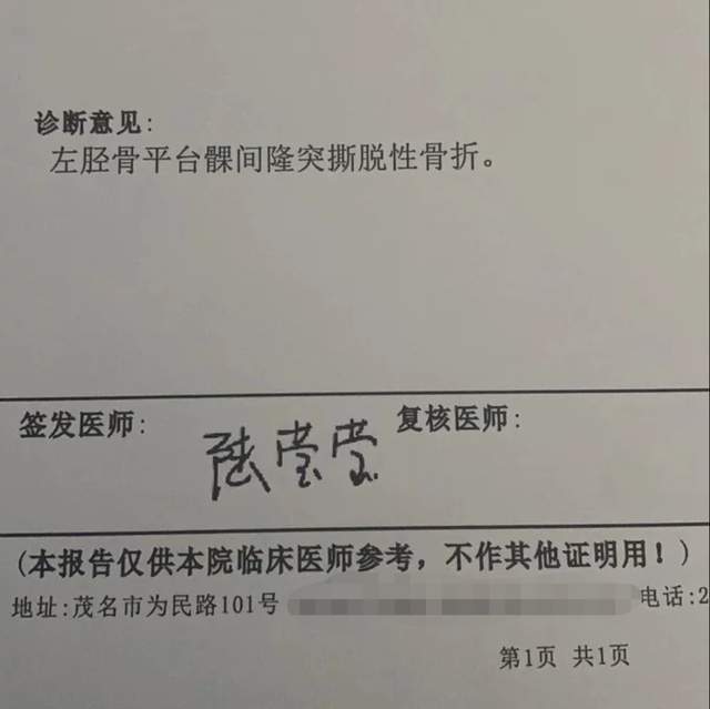 x光片的診斷記錄顯示,騎士左脛骨平臺髁間隆突撕脫性骨折,此處的受傷