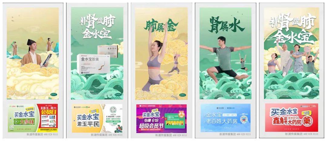 金水宝霸屏新潮传媒,关注慢病 三高护肾_社区_场景_营销