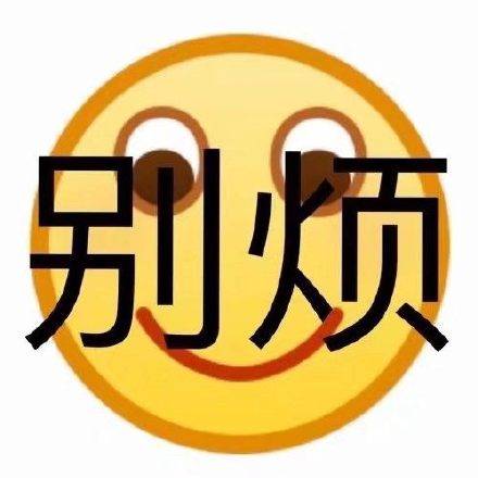 一波emoji绘文字表情包