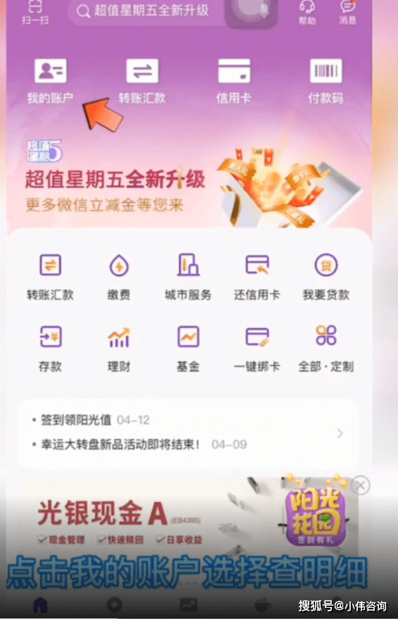 李雄伟：「光大银行」app流水导出教程「收藏」